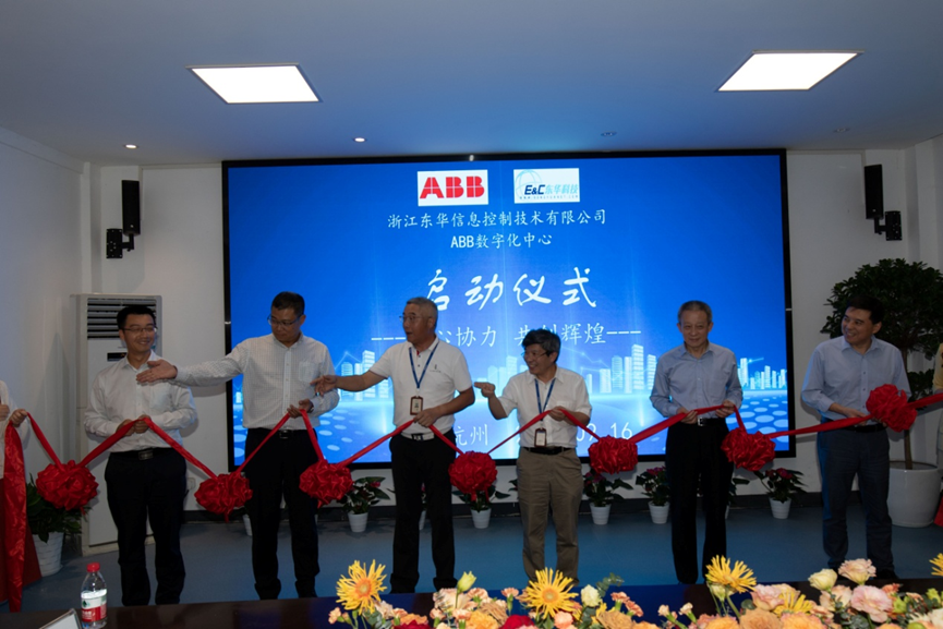 浙江东华ABB数字化中心启动仪式圆满完成4.png