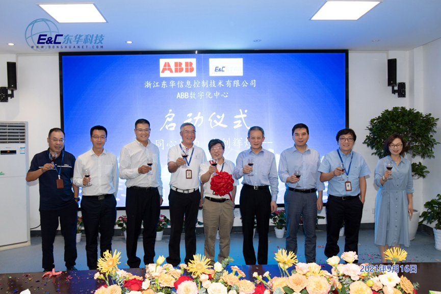 浙江东华ABB数字化中心启动仪式圆满完成5.png